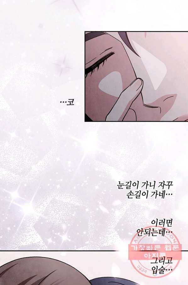 폐월화 : 야수의 꽃 68화 78