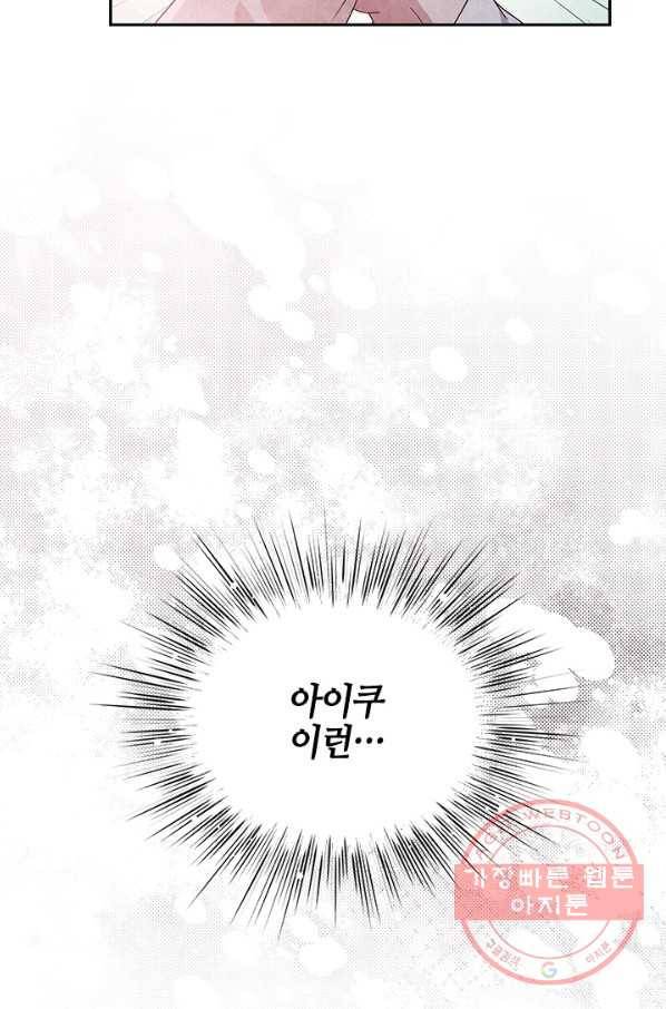 폐월화 : 야수의 꽃 68화 81