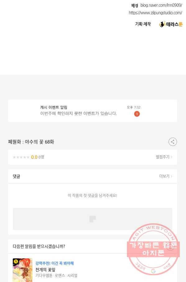 폐월화 : 야수의 꽃 68화 86