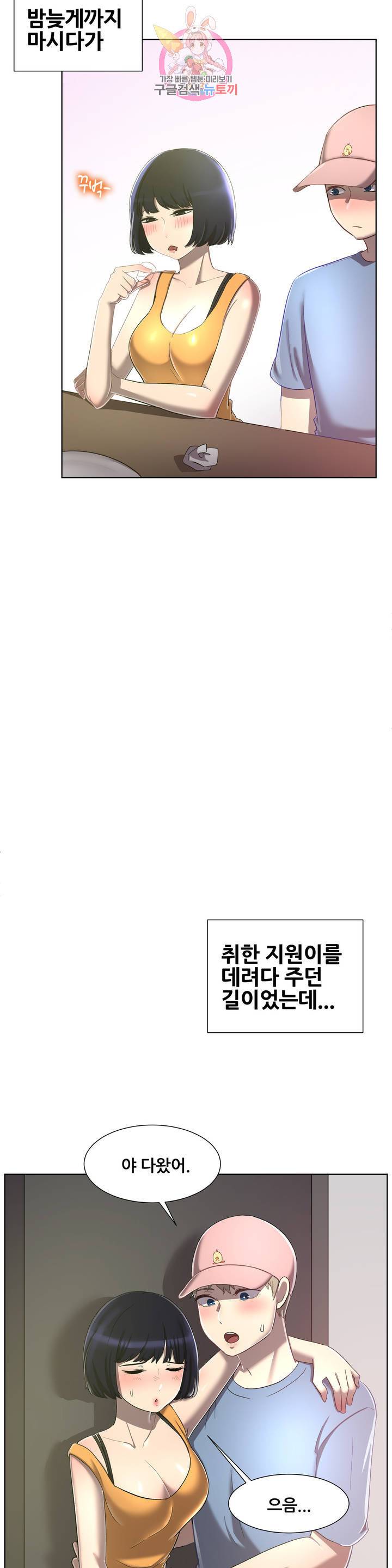친구끼리 왜 이래? 155화 술김에 선을 넘을까 말까 (상) 2
