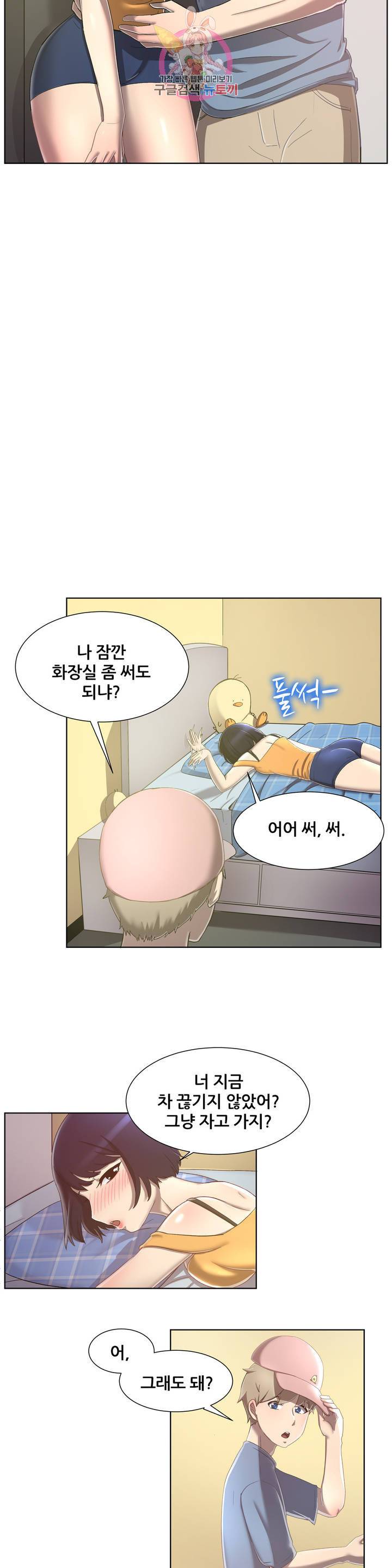 친구끼리 왜 이래? 155화 술김에 선을 넘을까 말까 (상) 3
