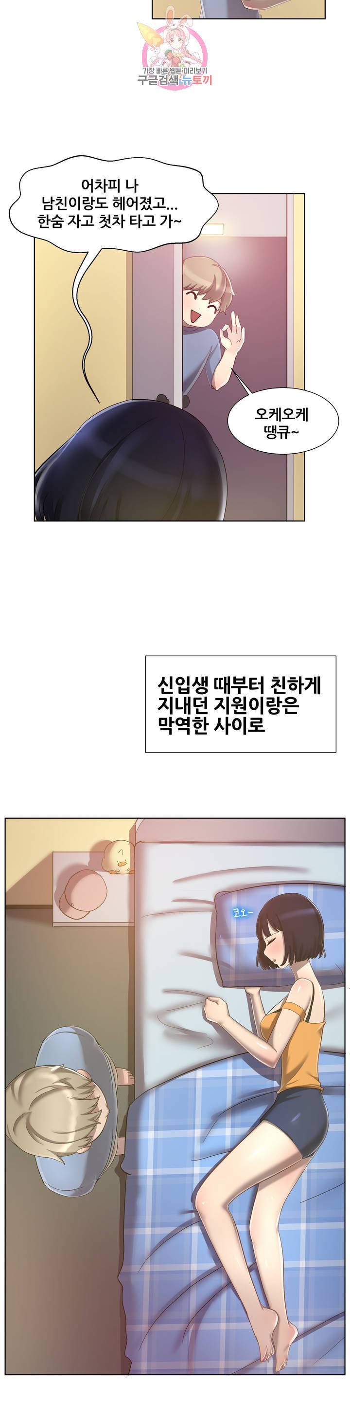친구끼리 왜 이래? 155화 술김에 선을 넘을까 말까 (상) 4