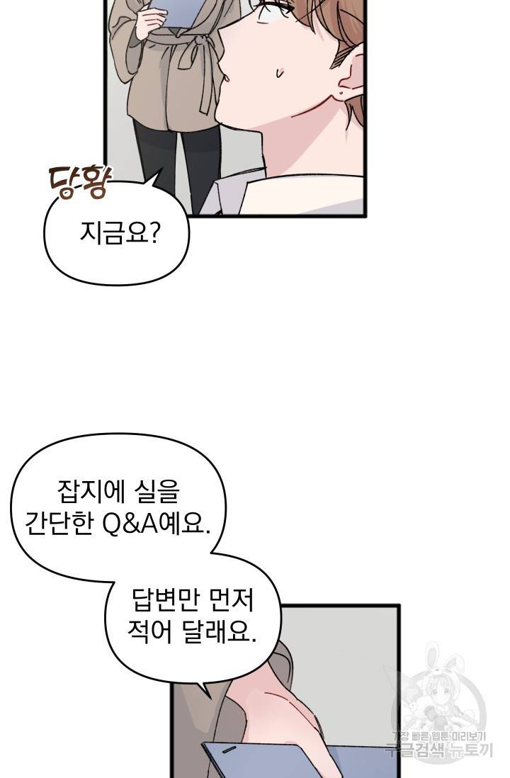 리얼펄슨 로맨스 17화 5