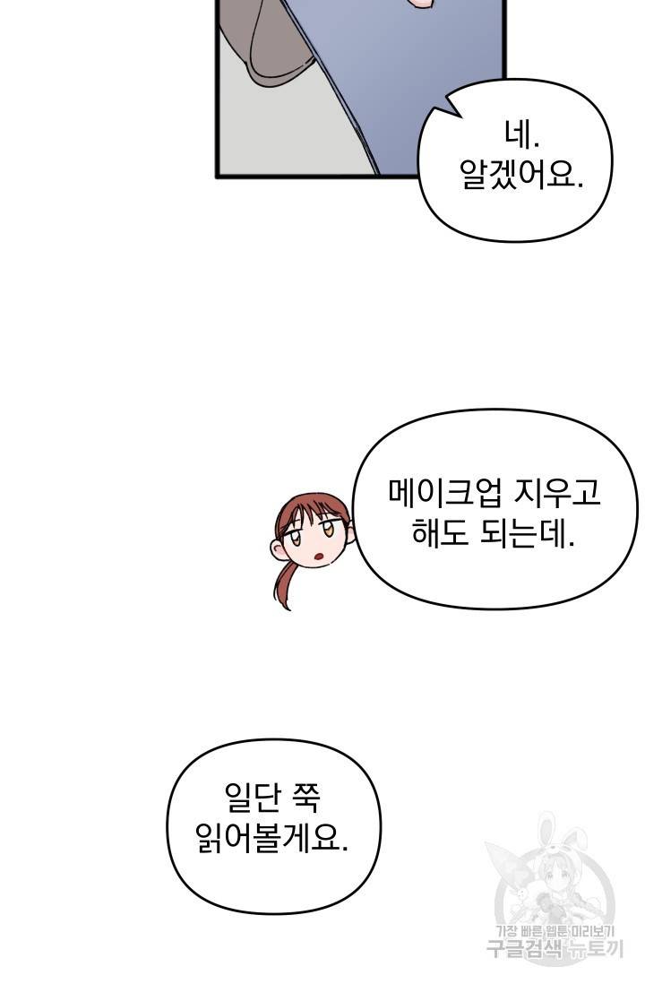 리얼펄슨 로맨스 17화 6