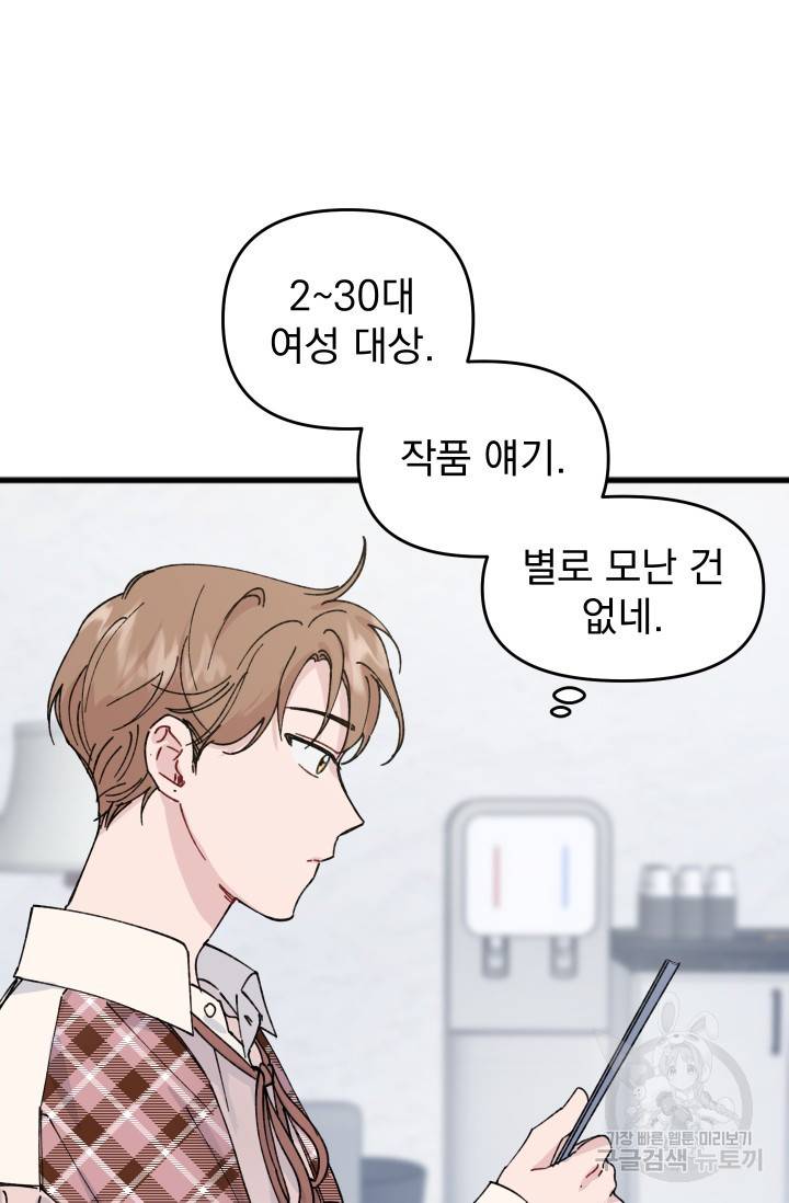 리얼펄슨 로맨스 17화 7