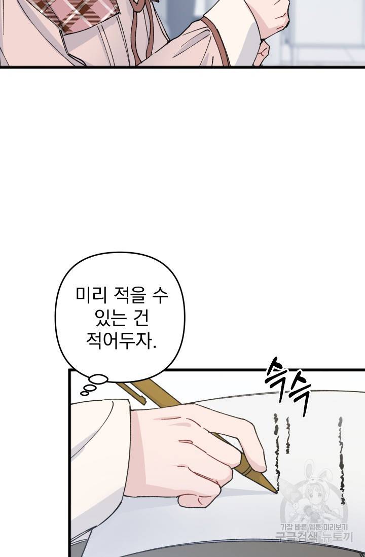 리얼펄슨 로맨스 17화 8
