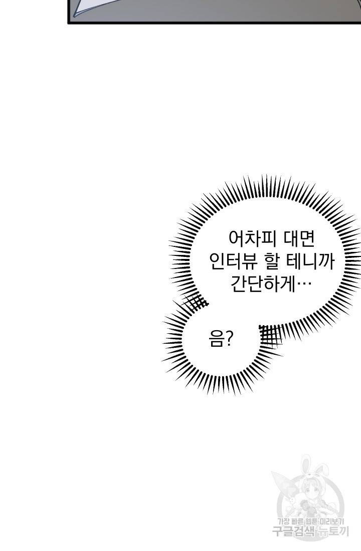 리얼펄슨 로맨스 17화 9