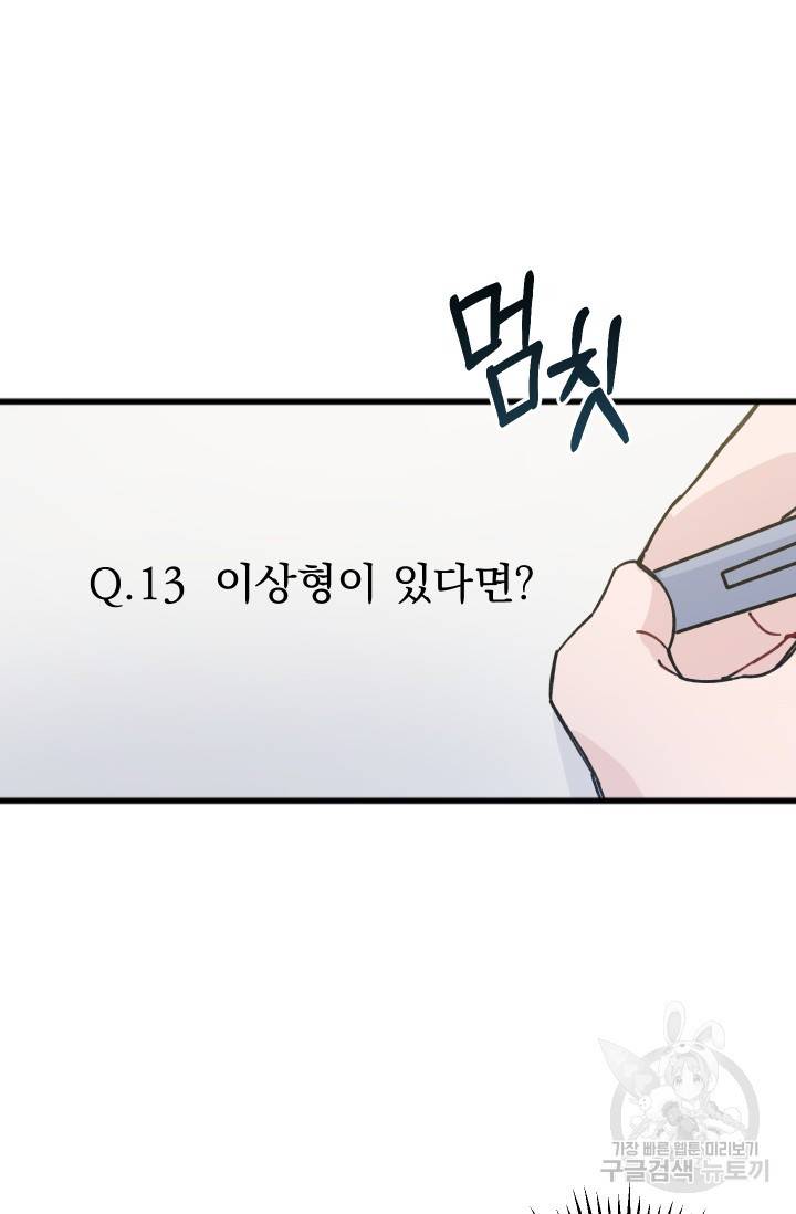 리얼펄슨 로맨스 17화 10