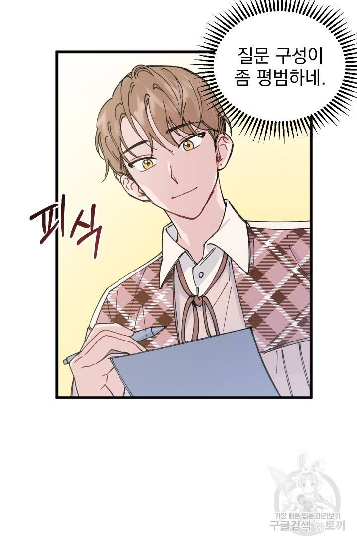 리얼펄슨 로맨스 17화 11
