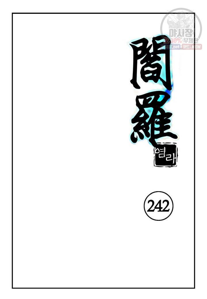 염라 242화 마침 2