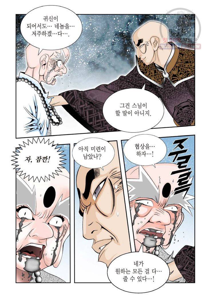 염라 242화 마침 3