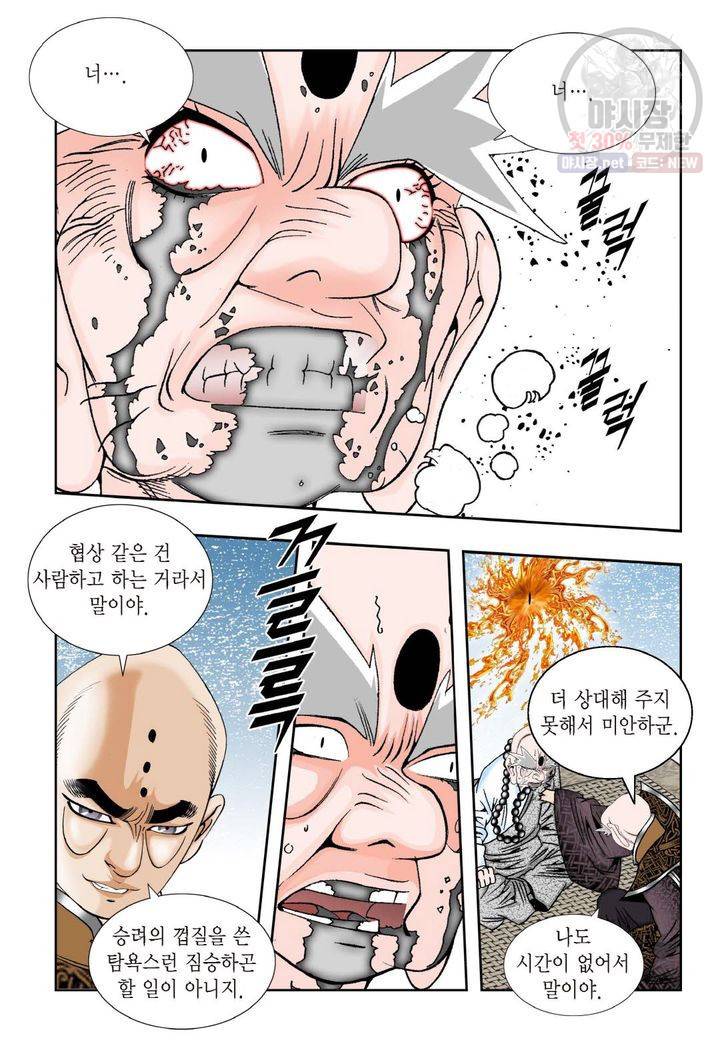 염라 242화 마침 5