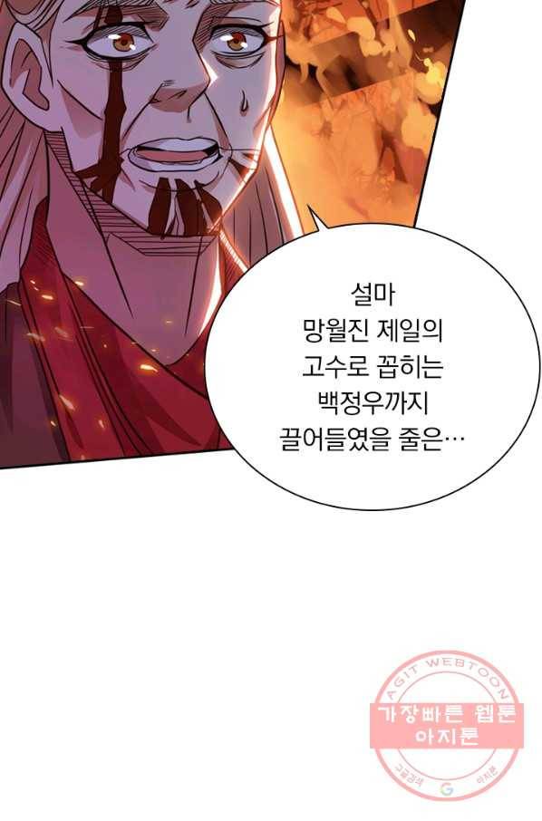 역천지존 2화 11