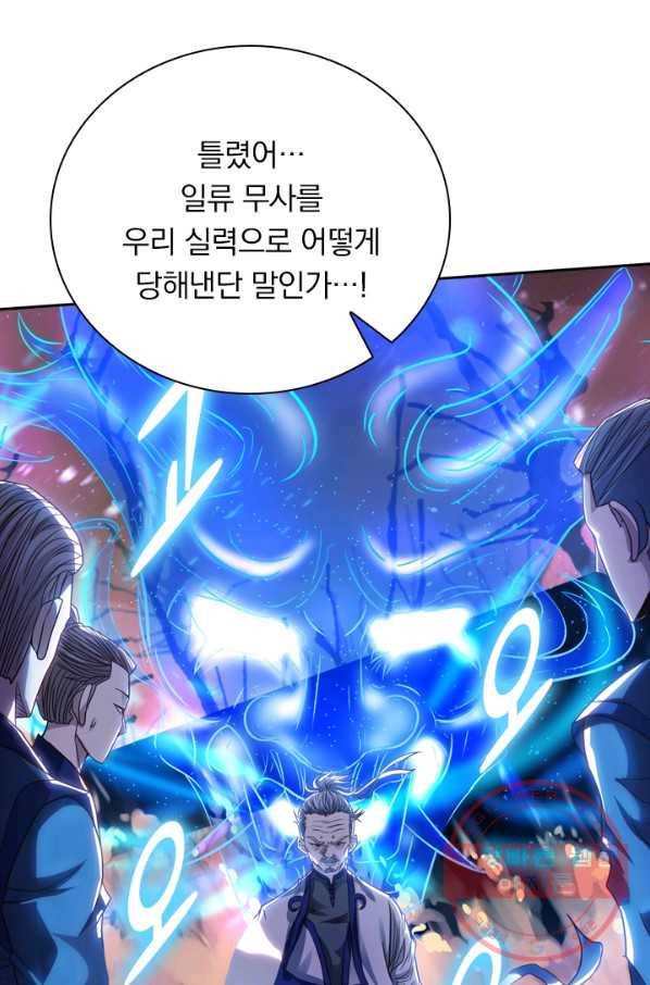 역천지존 2화 12