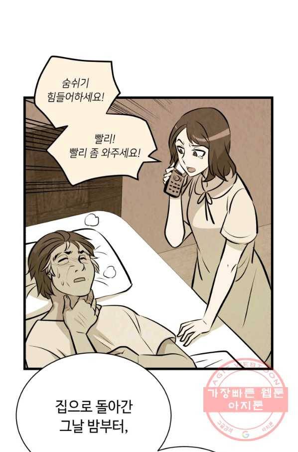 당골의 신부 95화 1