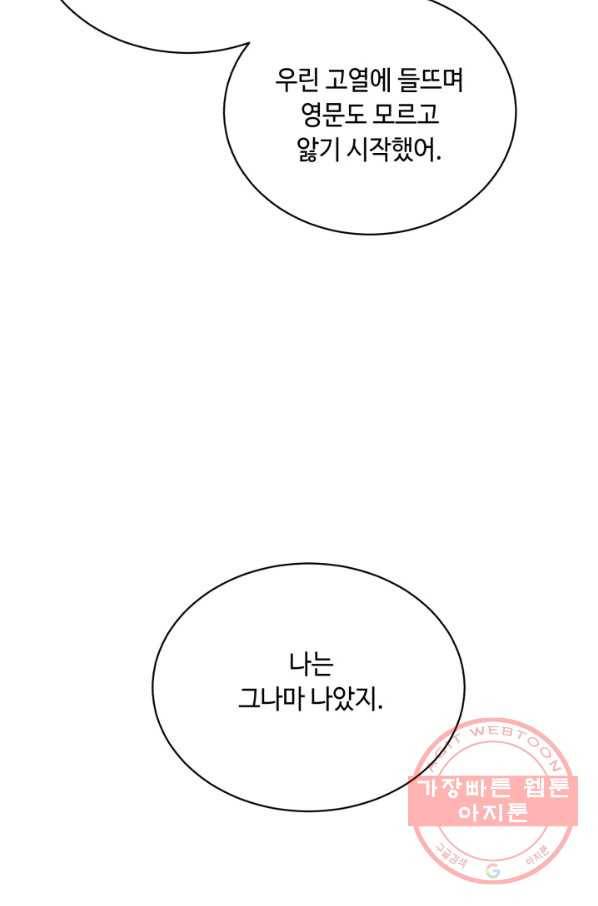 당골의 신부 95화 2