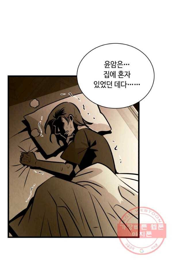 당골의 신부 95화 3