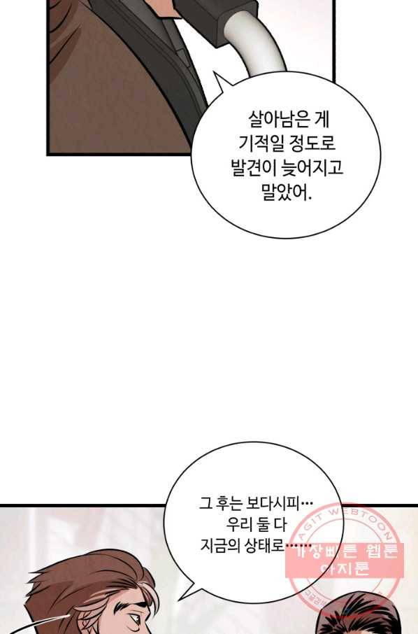 당골의 신부 95화 5