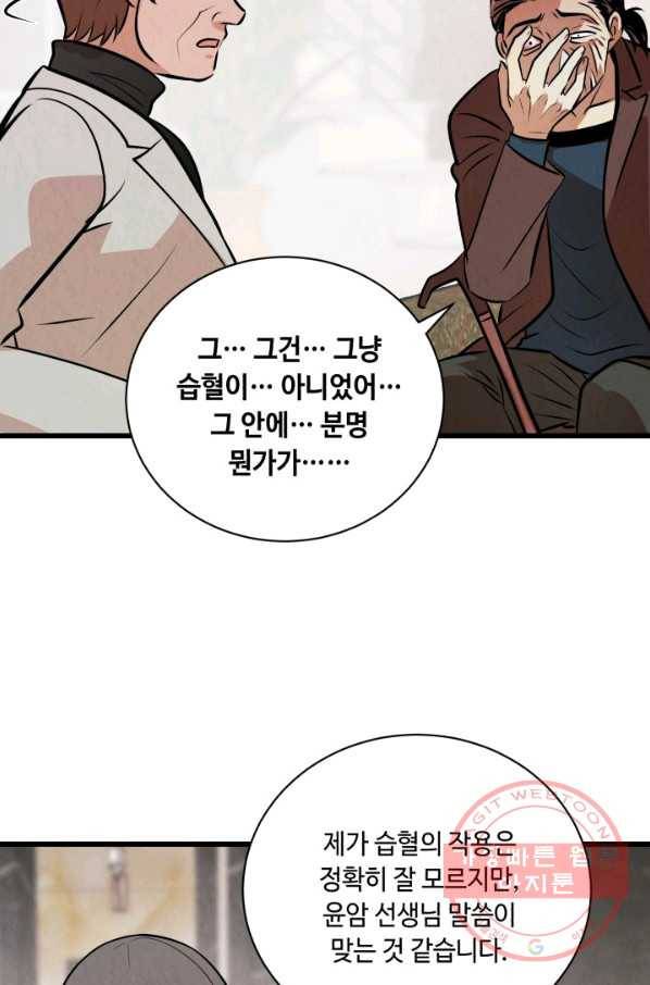 당골의 신부 95화 6