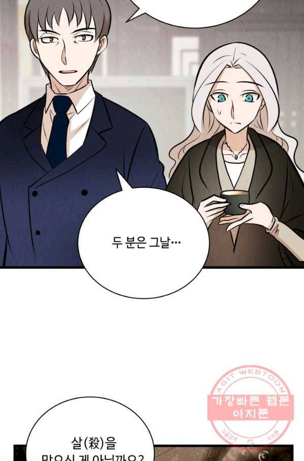 당골의 신부 95화 7