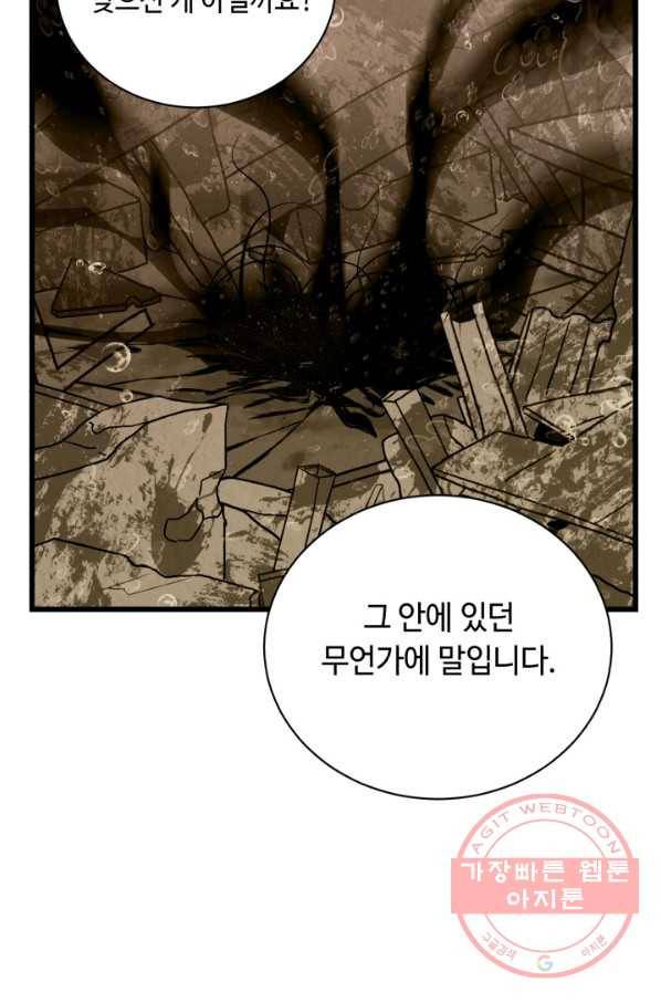 당골의 신부 95화 8