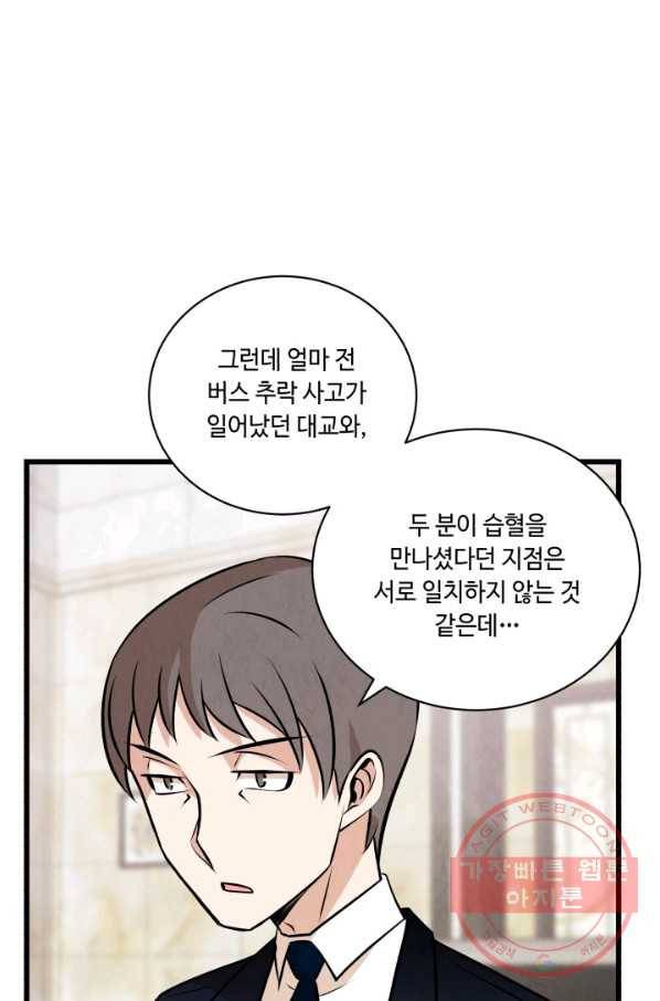 당골의 신부 95화 9