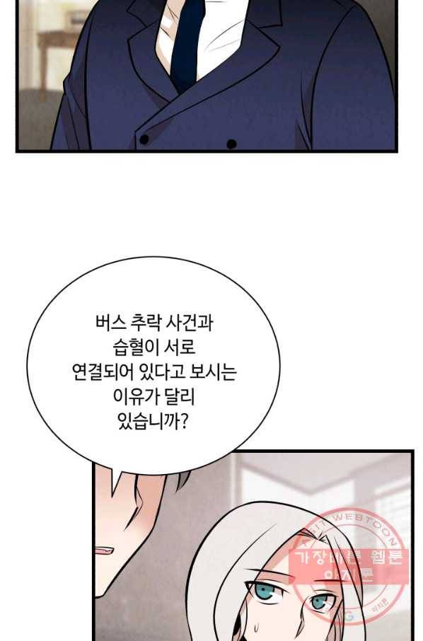 당골의 신부 95화 10
