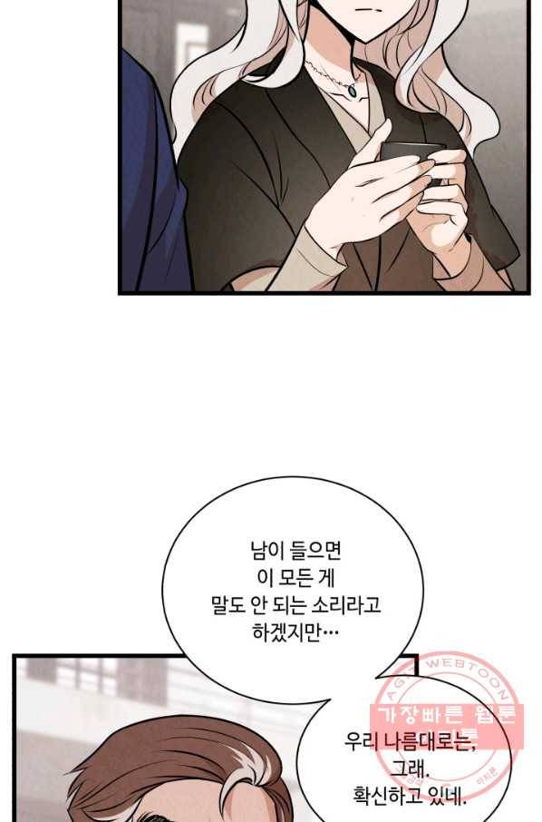 당골의 신부 95화 11