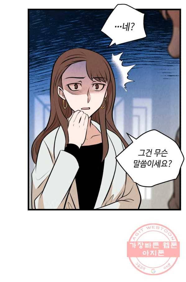 당골의 신부 95화 14