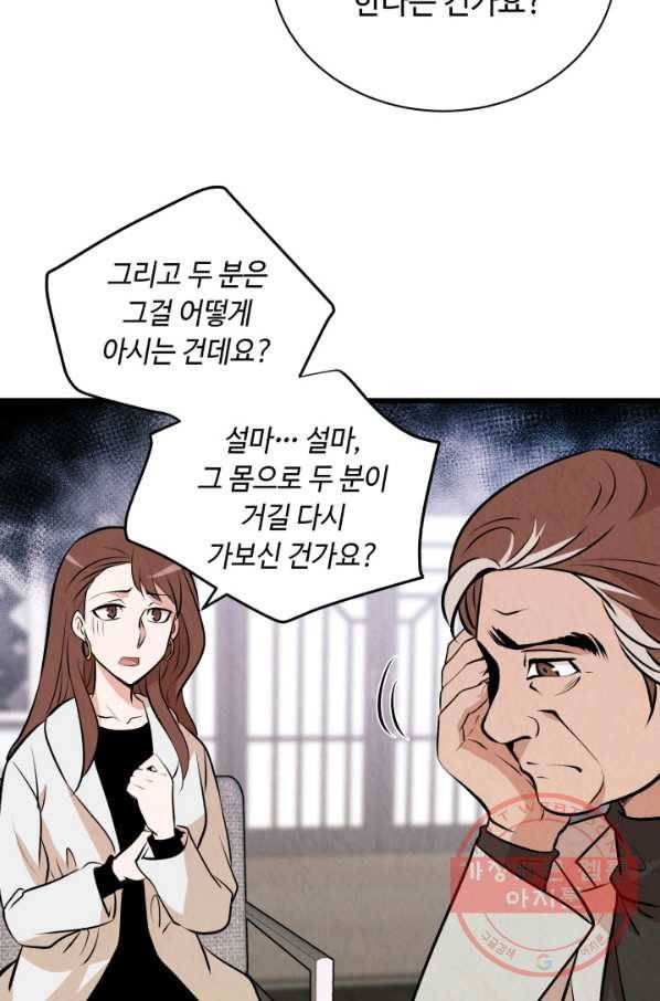 당골의 신부 95화 16