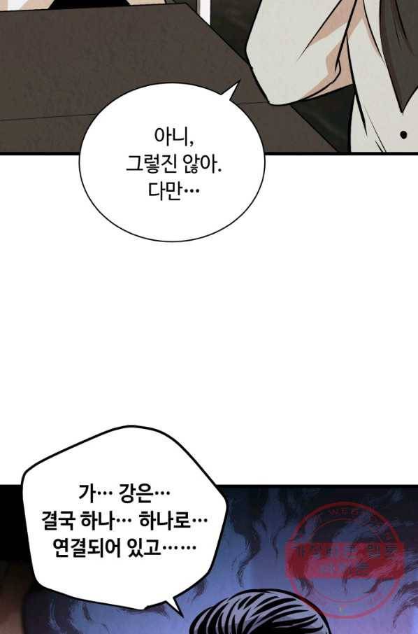 당골의 신부 95화 17