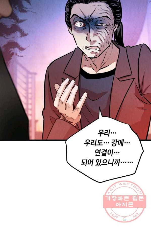 당골의 신부 95화 18