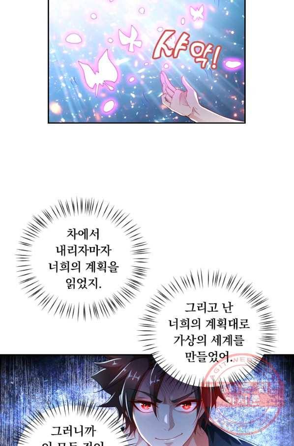 수상한 단톡방 101화 3