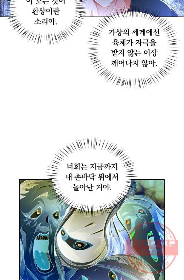 수상한 단톡방 101화 4