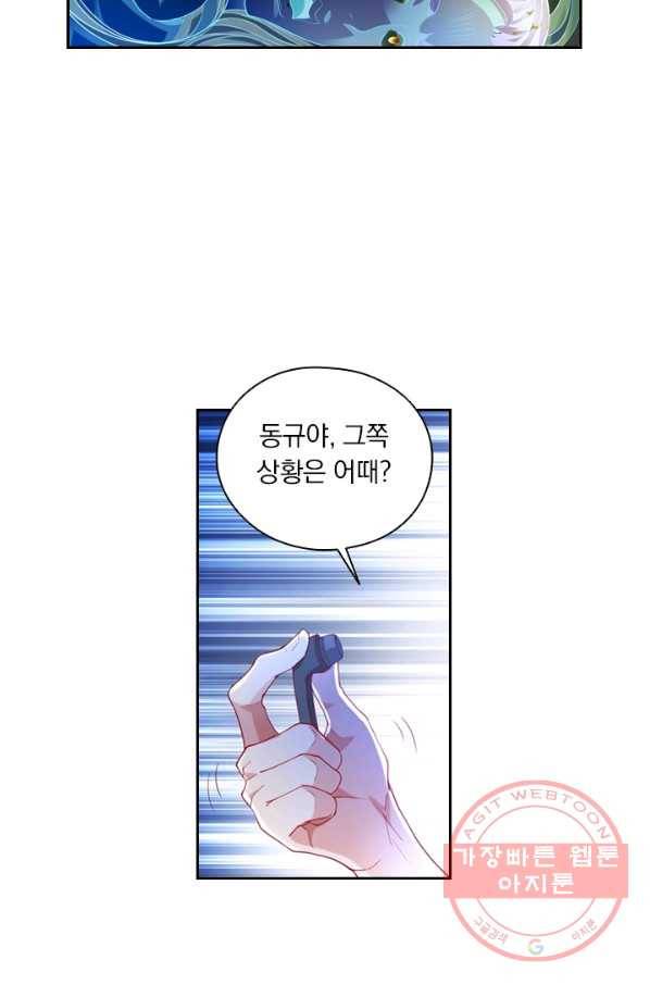 수상한 단톡방 101화 5