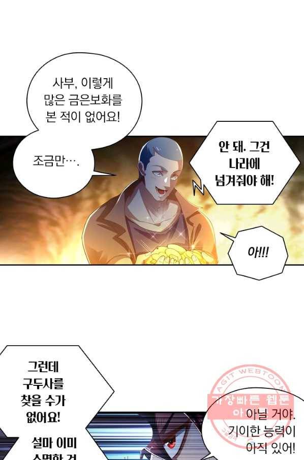 수상한 단톡방 101화 6