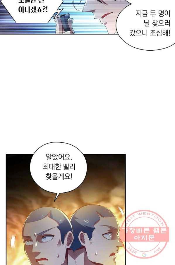 수상한 단톡방 101화 7