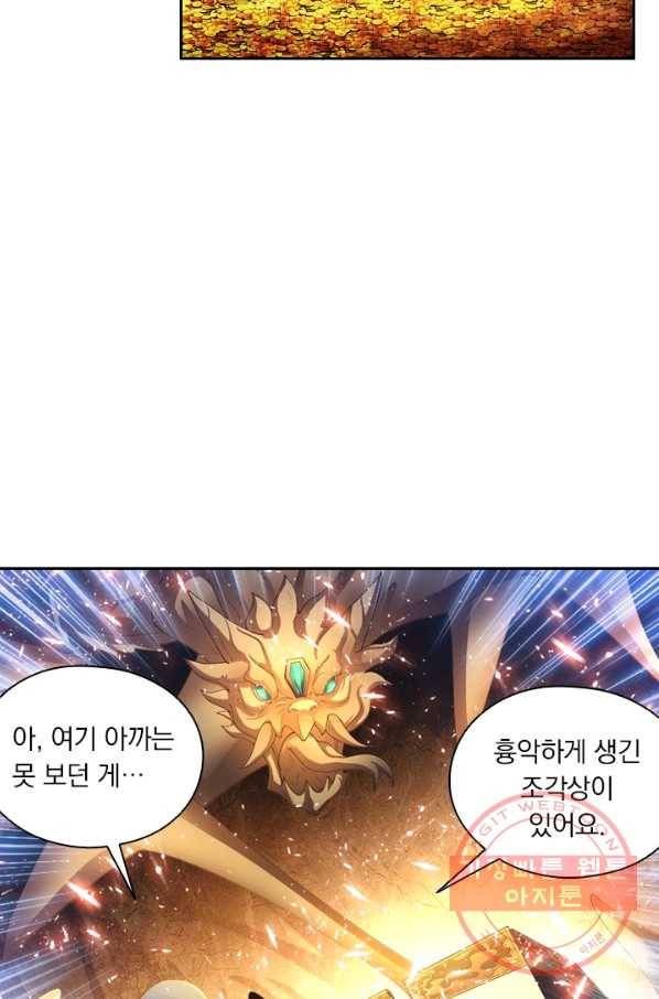 수상한 단톡방 101화 9