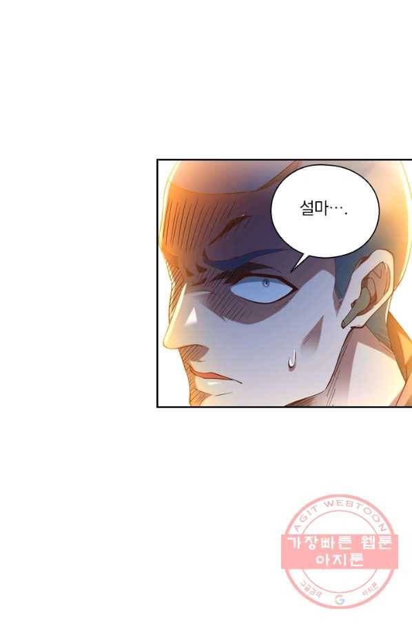 수상한 단톡방 101화 11