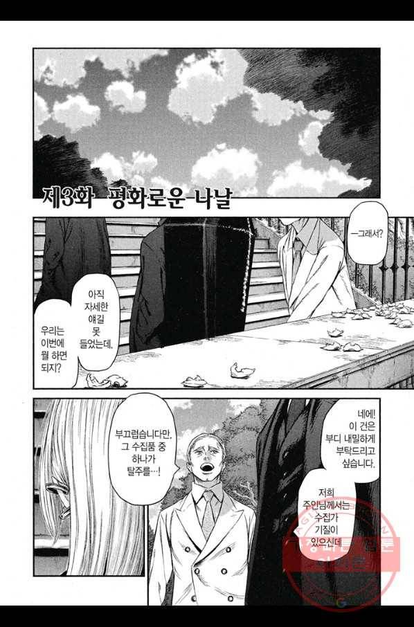 마녀와 야수 5화 3