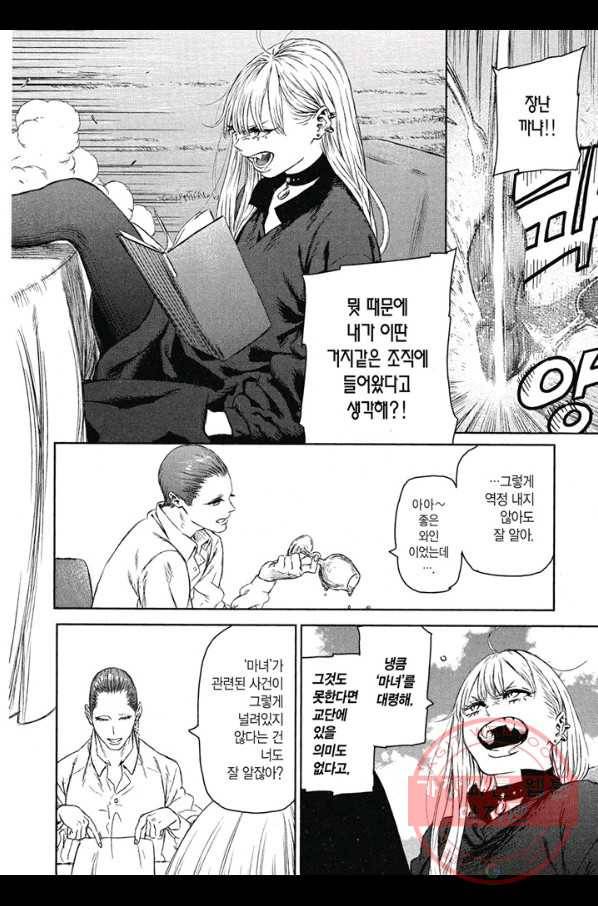 마녀와 야수 5화 15