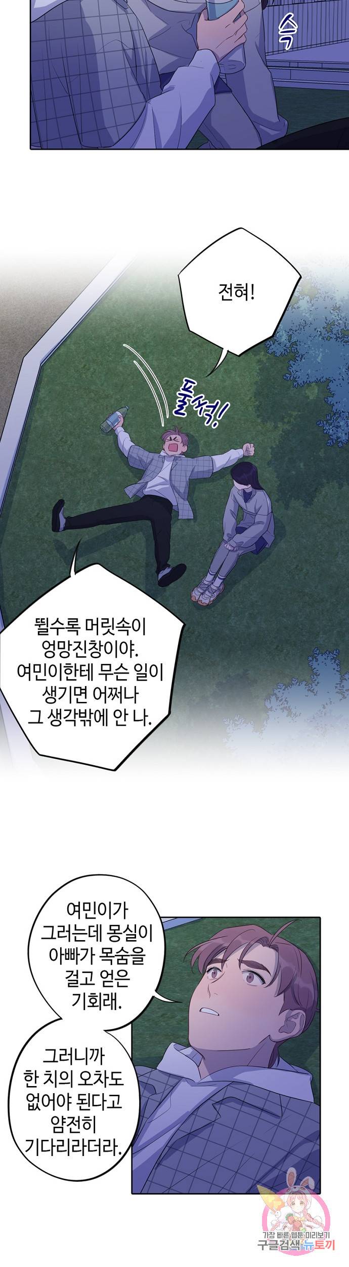 신사의 조건 84화 2
