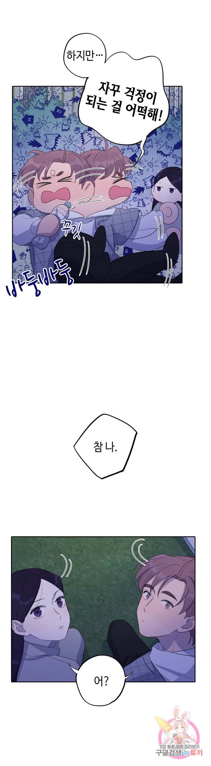 신사의 조건 84화 3