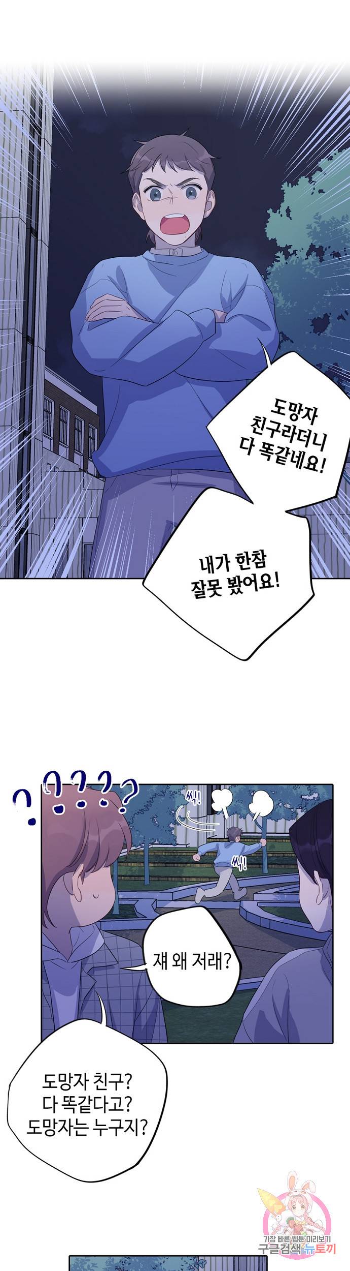 신사의 조건 84화 4