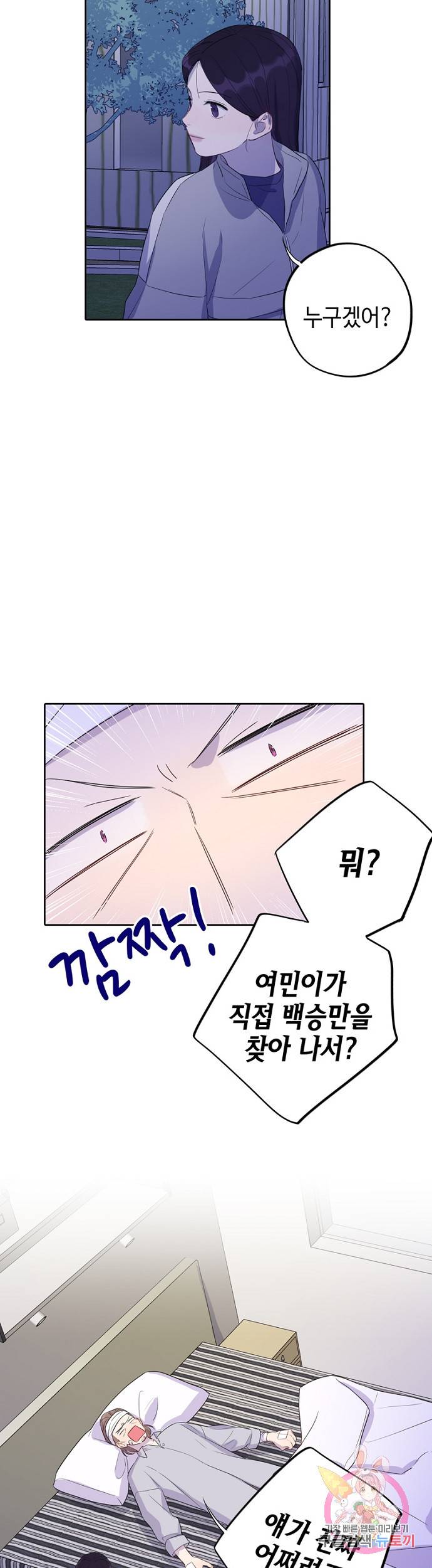 신사의 조건 84화 5