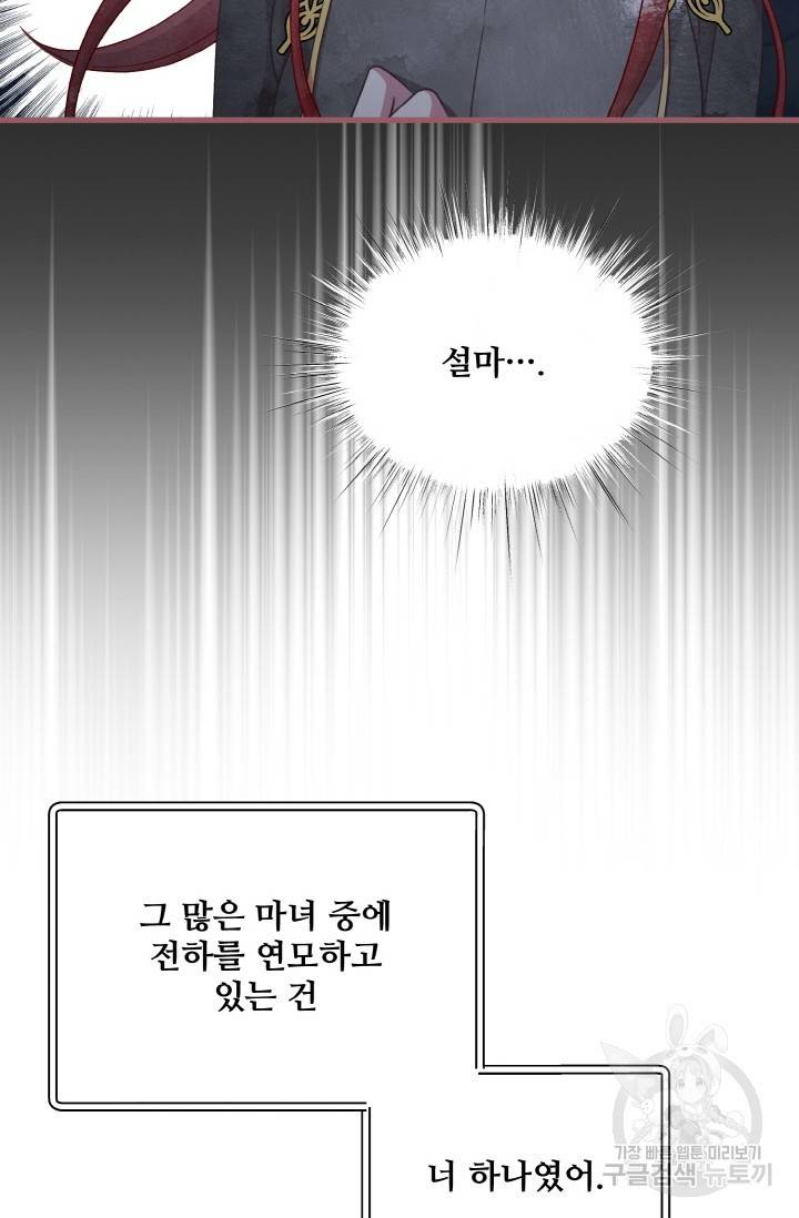 프렌시아의 꽃 83화 3