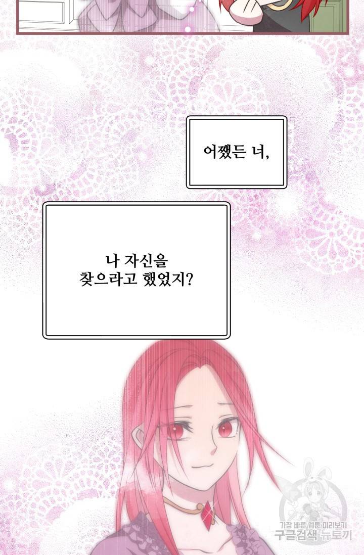 프렌시아의 꽃 83화 6