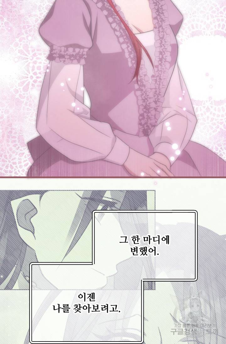 프렌시아의 꽃 83화 7