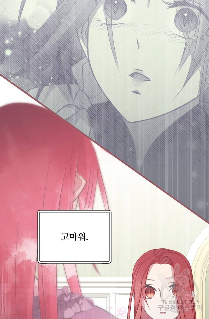 프렌시아의 꽃 83화 8