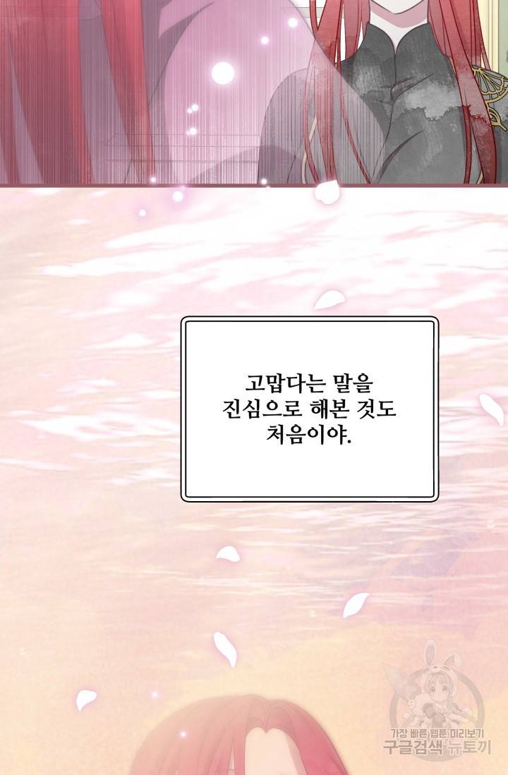 프렌시아의 꽃 83화 9